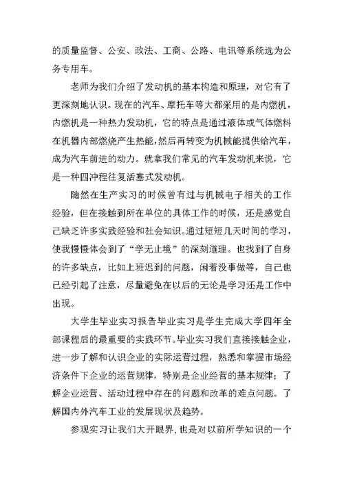机械设计班机电毕业实习报告