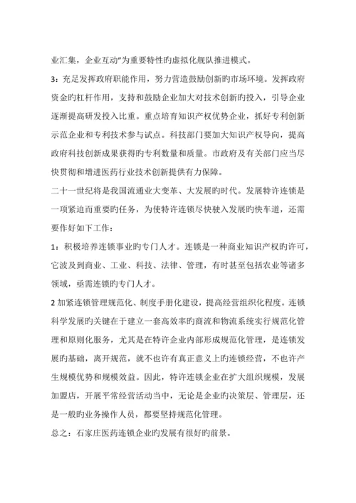 医药连锁企业调研报告.docx