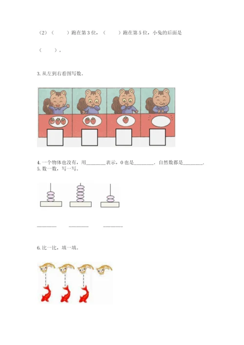 北师大版一年级上册数学期中测试卷带答案（满分必刷）.docx