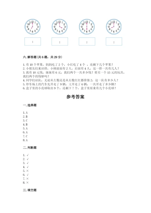 人教版一年级上册数学期末测试卷含答案（名师推荐）.docx