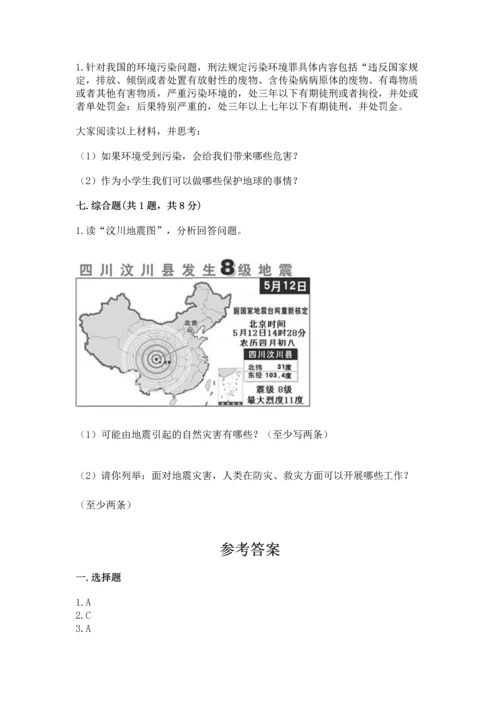 六年级下册道德与法治第二单元 爱护地球 共同责任 测试卷（考点梳理）word版.docx