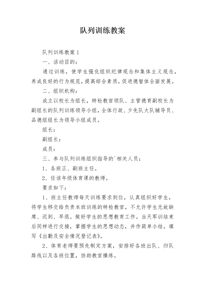 队列训练教案.docx