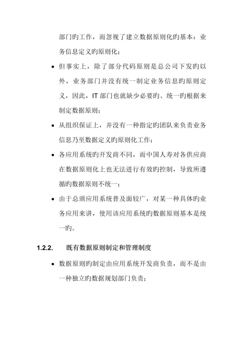 数据架构调研与评估基础报告分析.docx