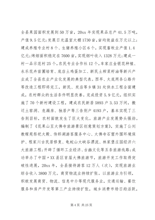 县发展改革工作会议讲话.docx