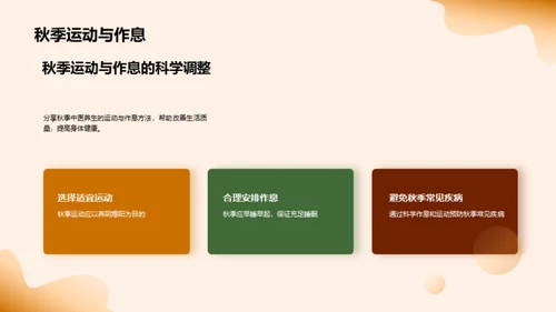 秋季中医养生方法