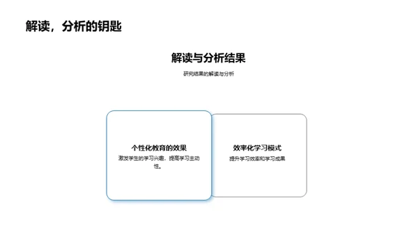 教育新篇章