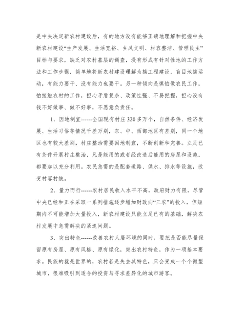 社会主义新农村建设论文.docx