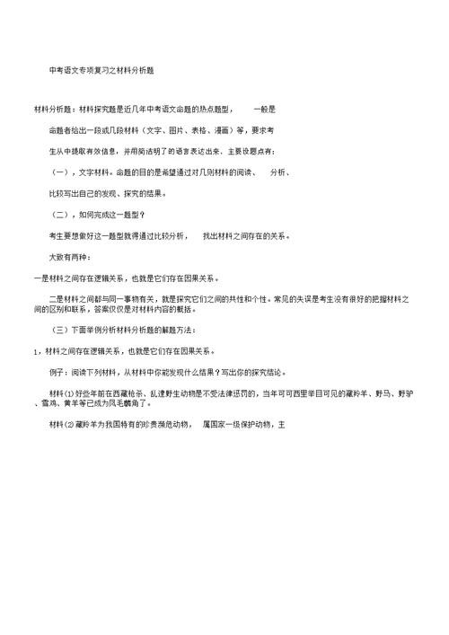 中考语文专项复习之材料分析题