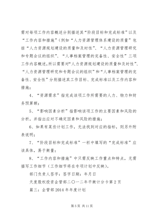 篇一：企管部工作总结及下年工作计划.docx