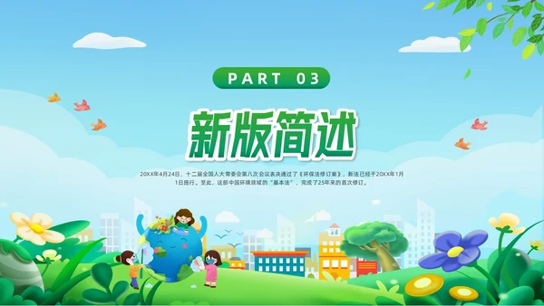 绿色简约中华人民共和国环境保护法PPT模板宣传PPT动态PP法律