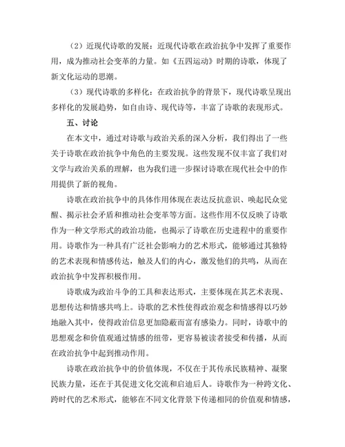 诗歌与政治：文学在抗争中的角色