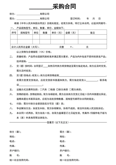 采购合同