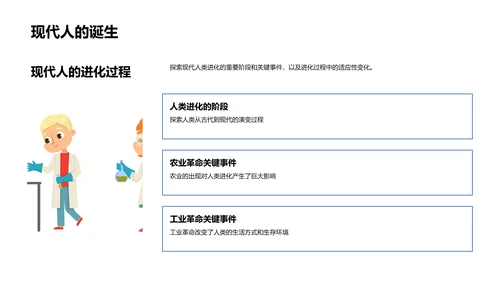 生物进化论探析PPT模板