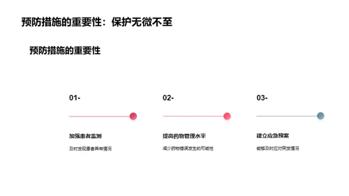 构筑医护安全堡垒