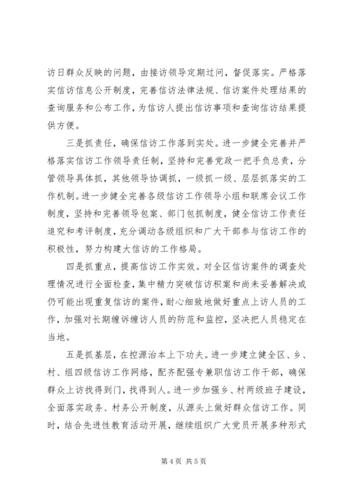 加强领导狠抓落实推动信访工作创新发展.docx