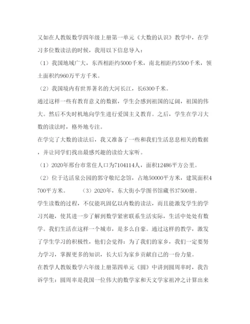 精编委托书数学教学中渗透德育的点滴体会.docx