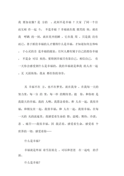 什么是幸福1000字初三叙事作文