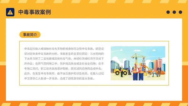 橙黄简约插画风典型建筑施工生产安全事故警示教育PPT模板