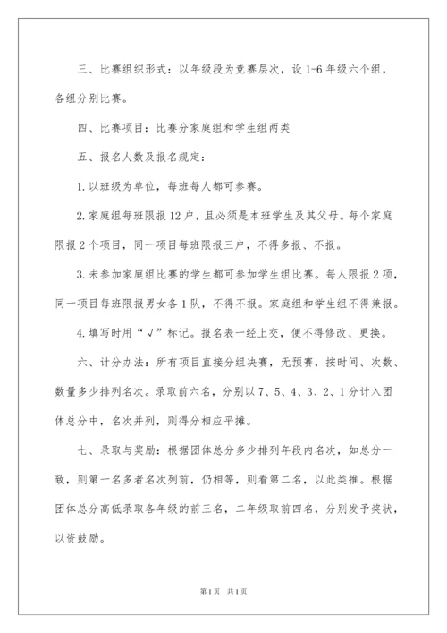 2022小学趣味运动会活动方案.docx