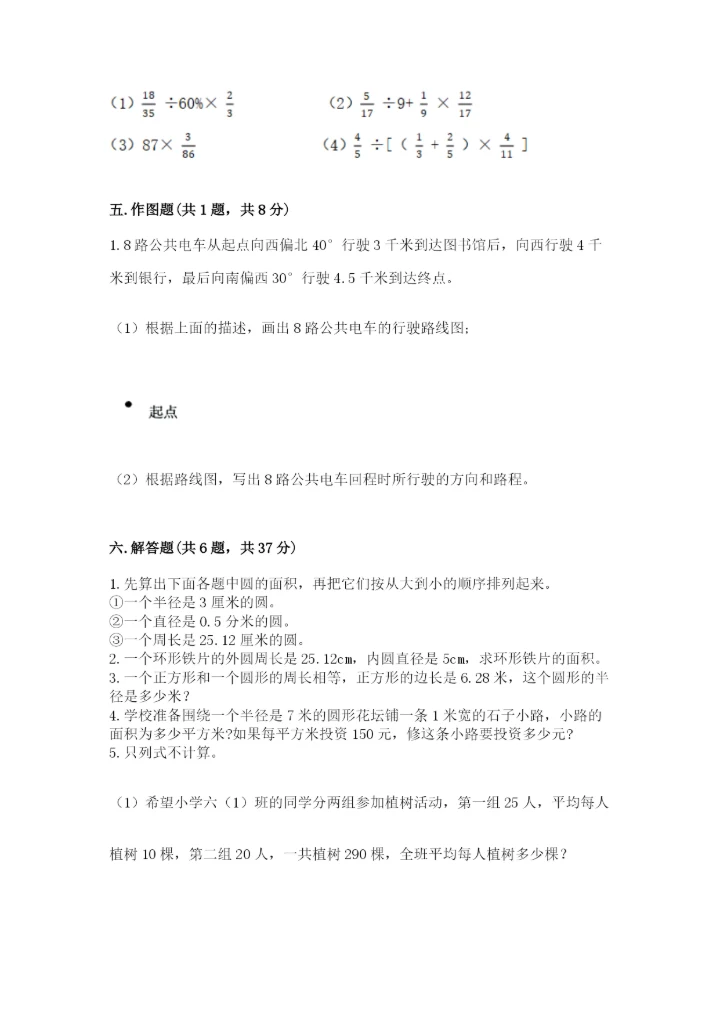 人教版六年级上册数学期末测试卷含答案【黄金题型】.docx