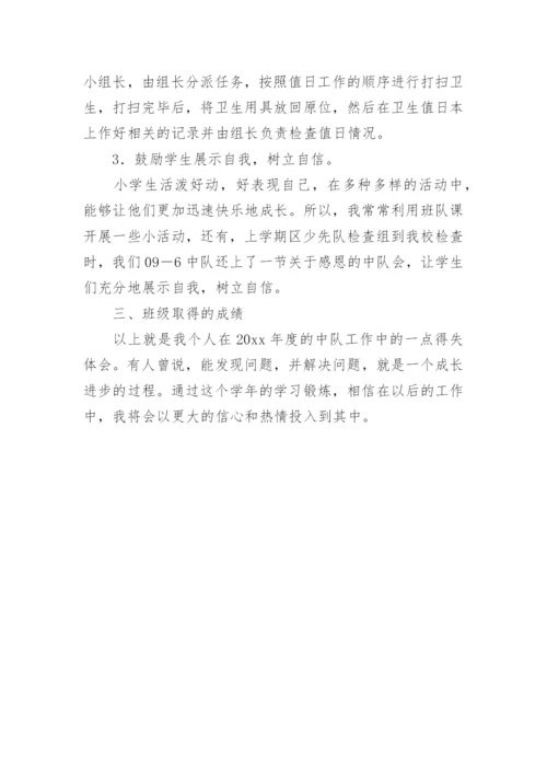 中队班级工作总结.docx