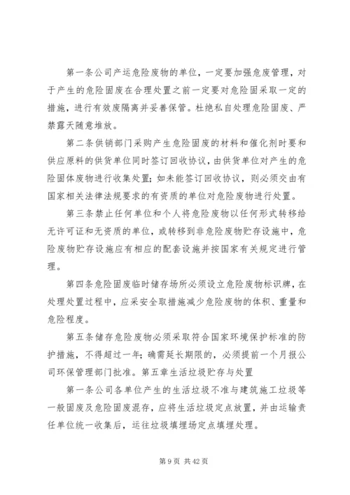 公司固体废弃物处理办法.docx