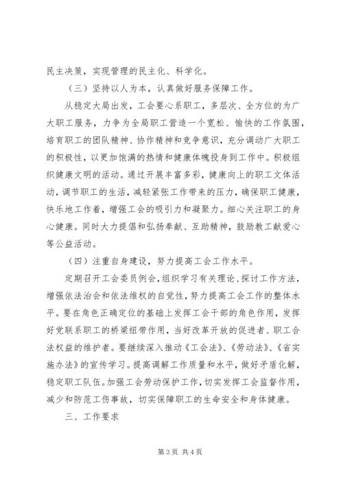 林业局工会工作计划.docx