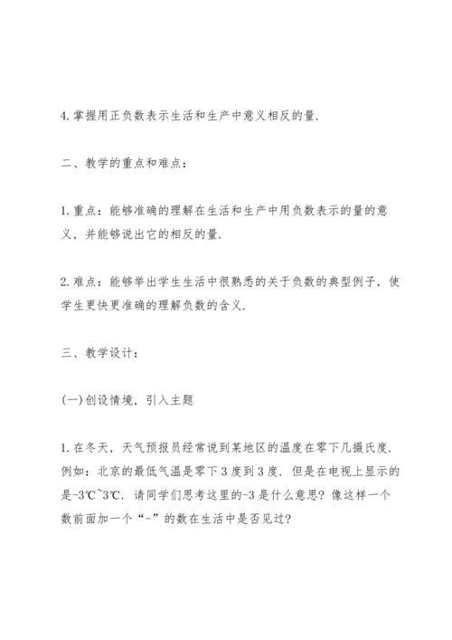 初一数学教案.docx