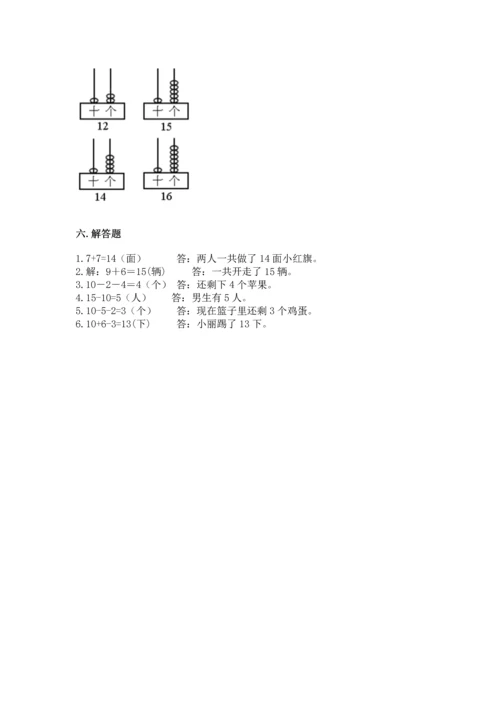 小学一年级上册数学期末测试卷及参考答案【轻巧夺冠】.docx