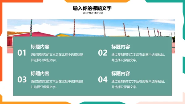 彩色简约教学PPT模板