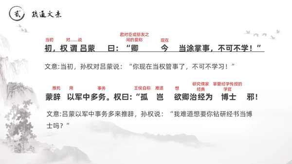 黑白古风水墨风孙权劝学初中七年级下册人教版语文PPT课件人教版初中语文七年级下册课件