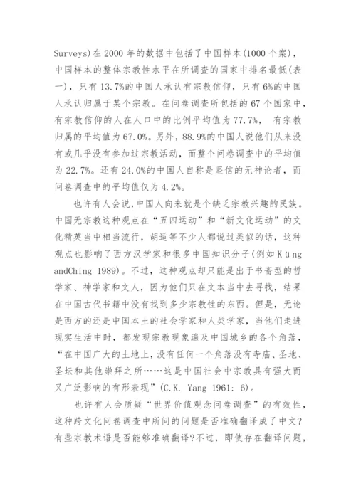 中国哲学智慧的论文.docx