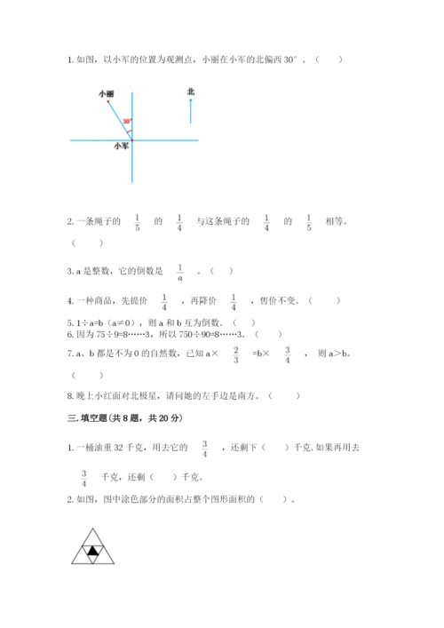 人教版六年级上册数学期中考试试卷精品【夺分金卷】.docx