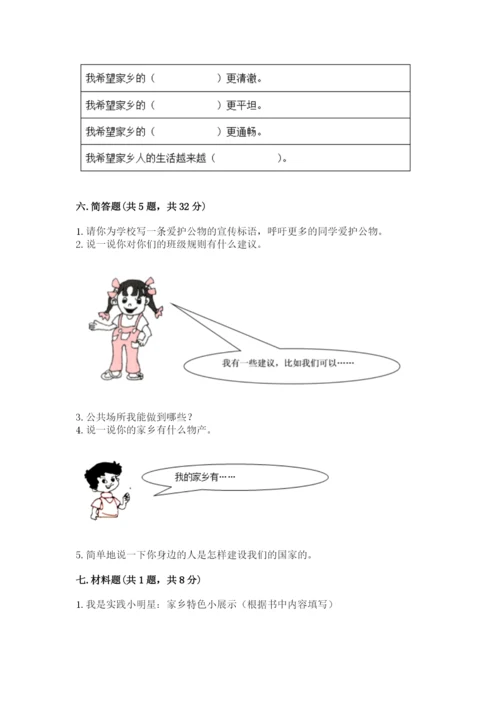 部编版二年级上册道德与法治期末测试卷精品【夺冠】.docx