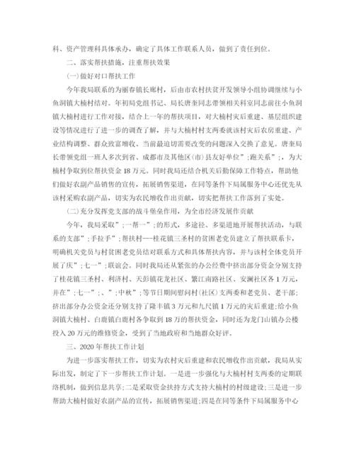 精编之贫困村年度帮扶计划范文.docx