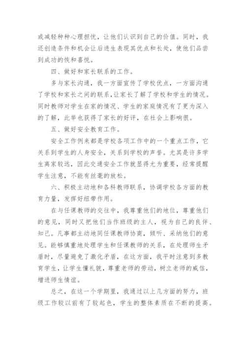 初中个人德育工作总结.docx