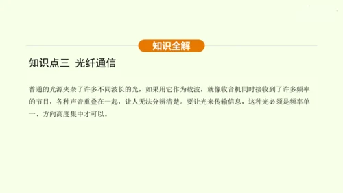 人教版 初中物理 九年级全册 第二十一章 信息的传递 21.4 越来越宽的信息之路课件（35页ppt