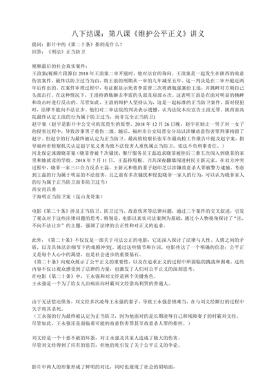 8.维护公平正义 讲义