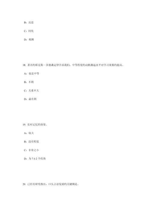 2023年吉林省小学教师资格证学生权利保护考试题.docx