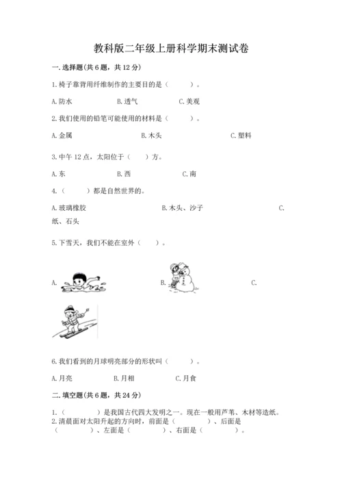 教科版二年级上册科学期末测试卷精品（a卷）.docx