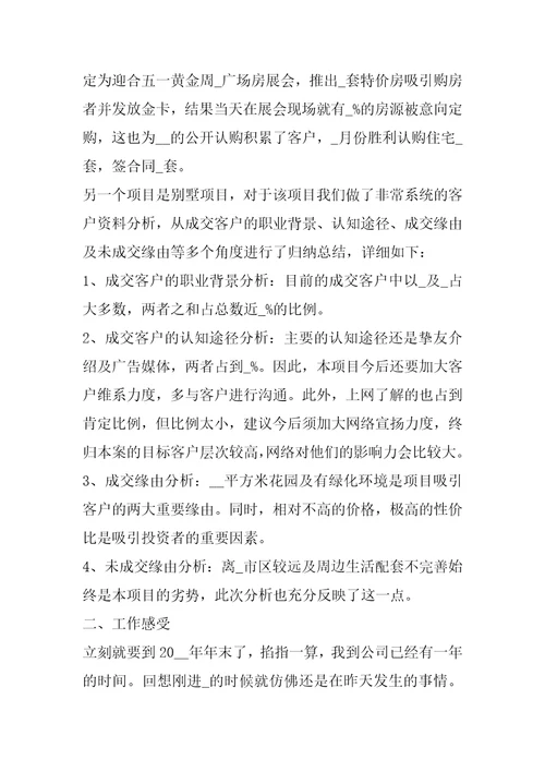 2022年2021年度公司个人工作总结