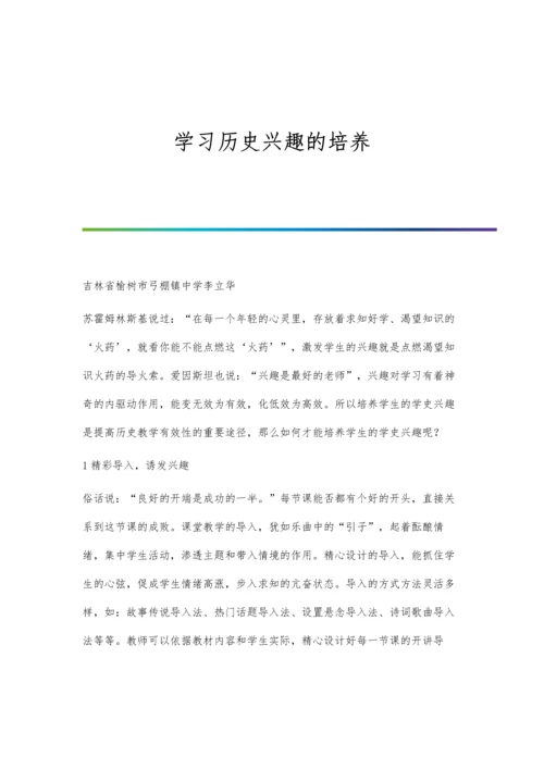 学习兴趣是最好的老师.docx