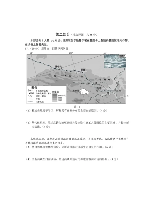 2023年北京市地理学科等级考试抽测试题及答案.docx