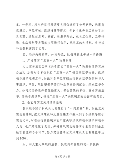 独家原创-油田公司党风廉政建设汇报材料.docx