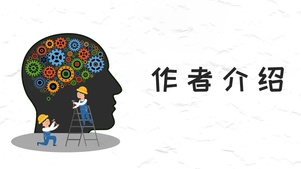 创新大脑-策略思维读后感通用PPT模板