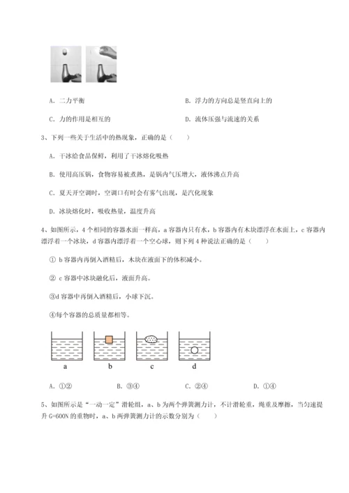 第二次月考滚动检测卷-陕西延安市实验中学物理八年级下册期末考试同步测评试题（解析版）.docx