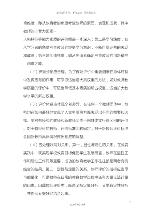 教师科学发展观调研报告.docx