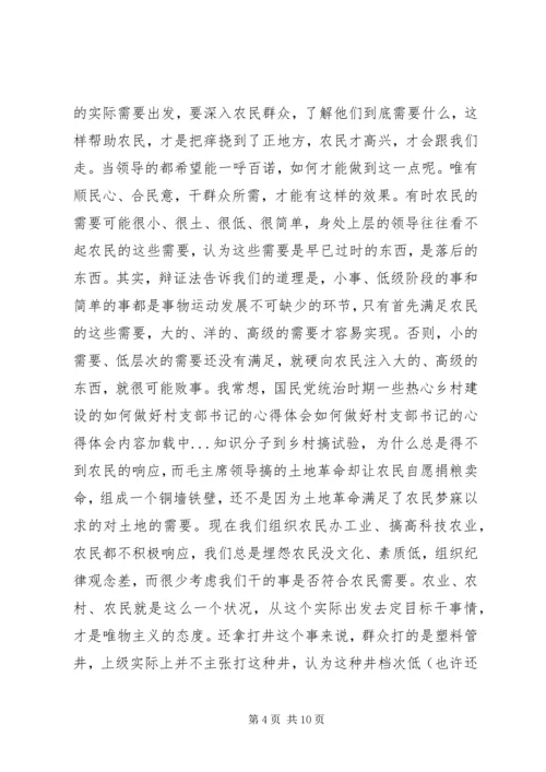 如何做好村支部书记的心得体会 (8).docx