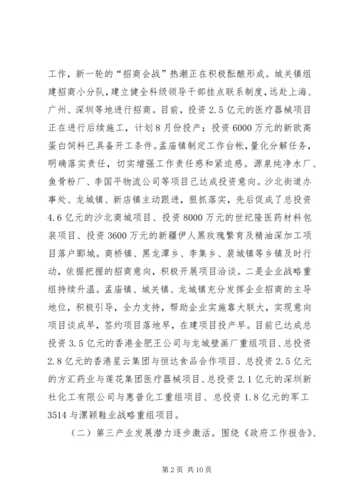 乡镇第一季度重点工作推进情况督查报告.docx