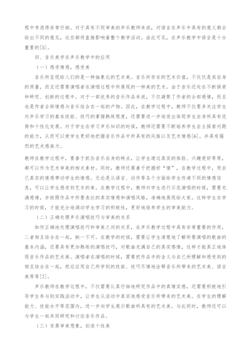 音乐美学在声乐教学中的重要性分析.docx
